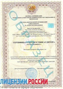 Образец сертификата соответствия аудитора №ST.RU.EXP.00005397-3 Лысково Сертификат ISO/TS 16949